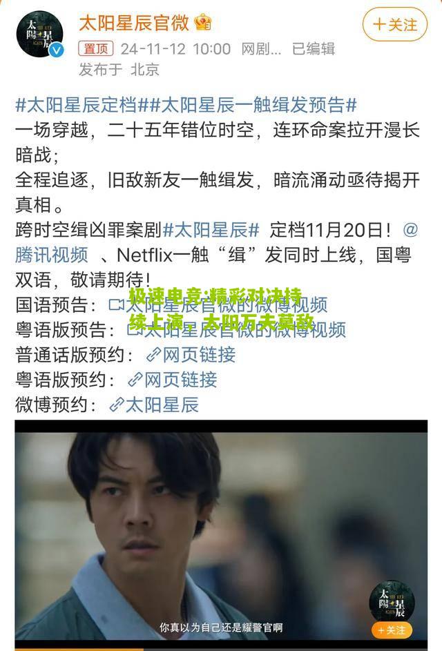 精彩对决持续上演，太阳万夫莫敌